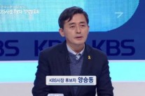 KBS 새 사장 최종후보자에 양승동 PD 내정