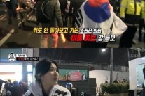 ‘블랙하우스’ 강유미 ‘태극기 집회’ 흑터뷰 화제…조원진에 “태극기 왜 흔드시냐”