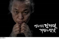 ‘PD수첩’ 영화감독 김기덕, 거장의 민낯..영화계의 충격적인 ‘미투’