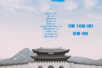 한국의 촛불집회 다룬 다큐멘터리 ‘광장’ 오는 10일 LA 상영