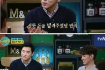 ‘인생술집’ 조정석 입담도 ‘갑’…정상훈 ‘잡고’ 오만석엔 ‘감사’