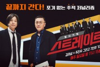 ‘스트레이트’ MB의 자원외교 ‘하베스트’의 검은 고리 파헤쳤다