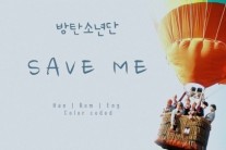 방탄소년단, ‘세이브 미’도 2억뷰 돌파