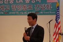 김완중 LA총영사 샌디에고방문, 동포간담회 가져