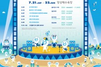 ‘그린플러그드 동해 2018’, 7월 21~22일 동해 망상해수욕장에서 개최