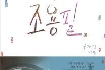 전혀 새로운 관점의 ‘조용필 평전’ 출간