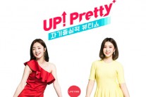 라이프타임, 한선화·차오루와 함께 국내 최초 자기중심적 뷰티쇼 ‘업프리티(Up!Pretty)’ 제작