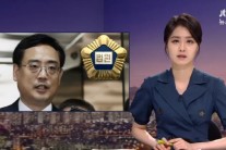 JTBC뉴스룸 “변희재, JTBC 상대 시위·인신공격·협박”…구속 소식 보도