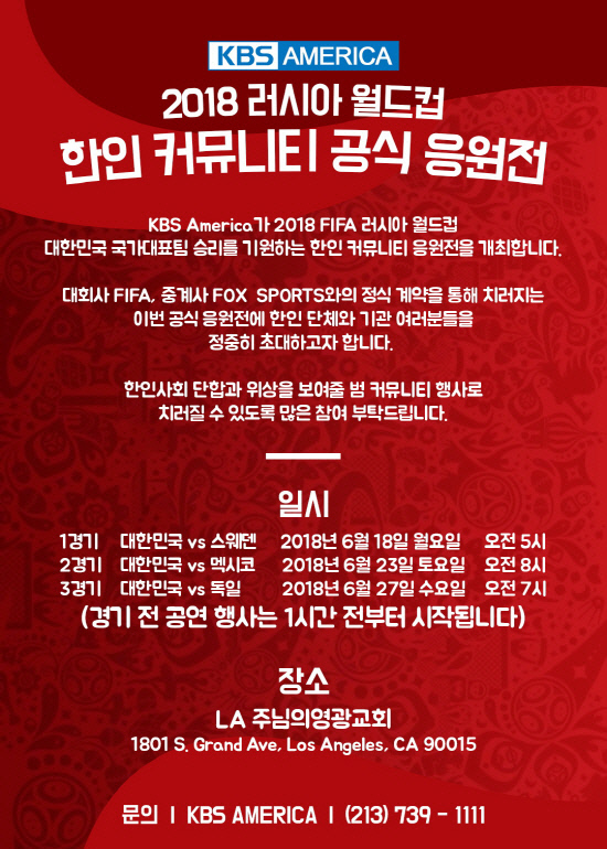 월드컵 응원전
