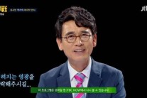 유시민 “2~3주 지나면 잊어버릴 것”…‘썰전’ 하차 마지막 인사