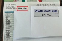 지드래곤 아파트 月 관리비, 웬만한 中企 봉급자 월급 수준