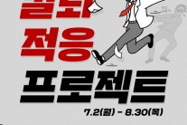 CGV, ‘주 52시간 근무제’ 도입 관련 평일 할인..‘칼퇴 적응 프로젝트’