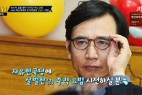 안상수 “유시민, 자유한국당 내 비대위원장 영입 제안 있었다”