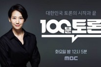 ‘100분 토론’새 진행자 김지윤 박사,“젊은 토론, 에너지 넘치는 토론장 만들 것”