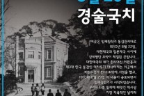 결코 잊어서는 안 될 경술국치…하하·스컬·서경덕 ‘실검 띄우기’ 콜라보