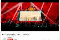 방탄소년단, 4일만에 ‘IDOL’ 뮤비 조회수 1억 돌파..韓 그룹 최단시간 기록