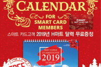 H마트 2019년 캘린더 12월1일부터 배포