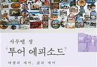 정상진 배상환 합동출판기념회 12월 4일 휄로쉽교회서 연다