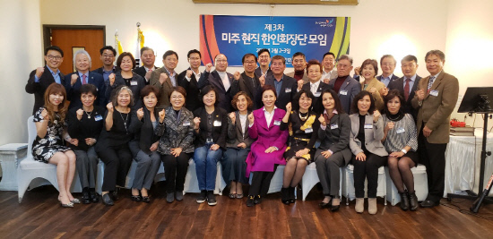 미주현직한인회장단회의(2-2-2019)