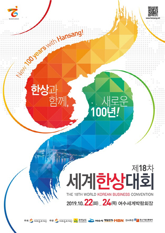 2019한상대회포스터