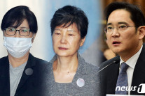 ‘국정농단’ 4라운드…박근혜·이재용·최순실 2심 전부 다시