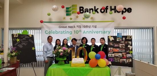 뉴욕HOPEBANK-10주년