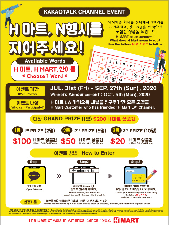 Kakaotalk Channel_H마트 N행시 이벤트_Poster_LA매장-01