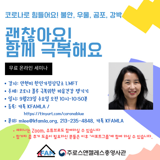 [한국어 포스터] 코로나블루 강연회