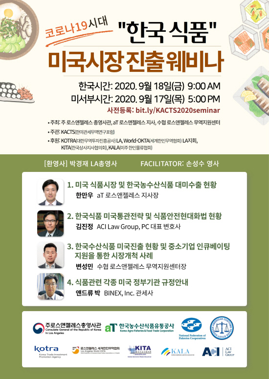 한국식품 미국진출 세미나-Final 2-page-001