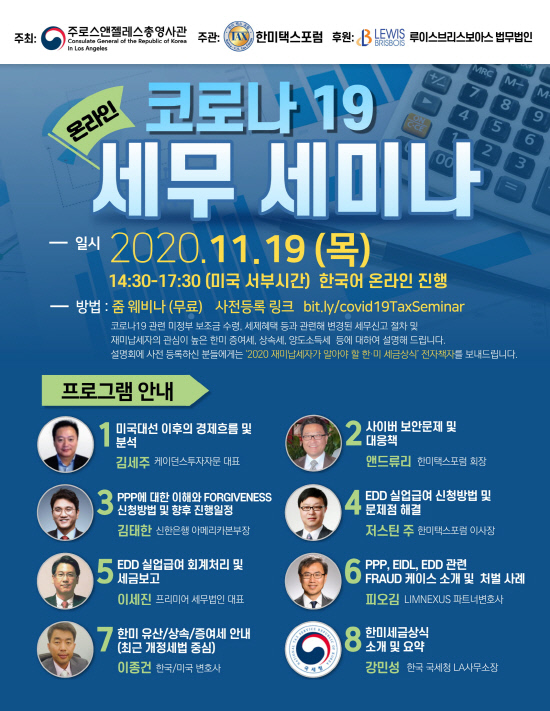 COVID19 Tax Seminar 최종-1