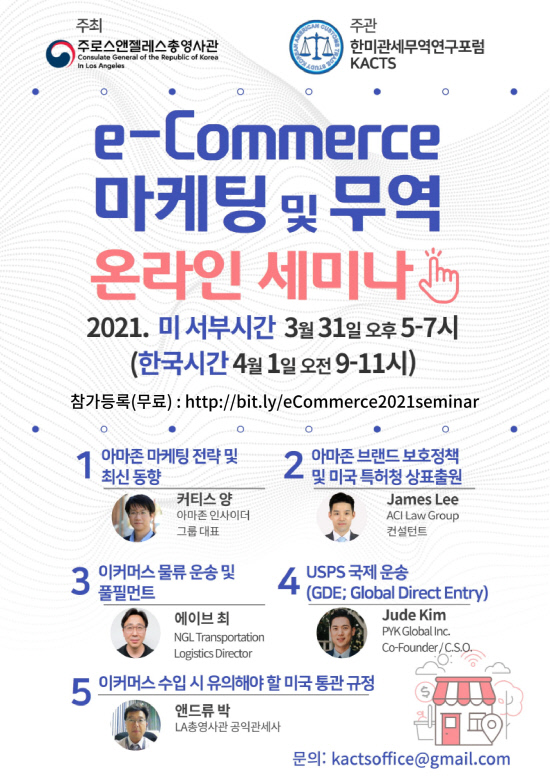 이커머스 세미나 Flyer-1