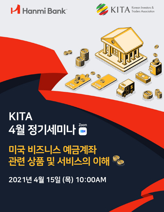 KITA 4월 정기세미나 flyer_page-0001