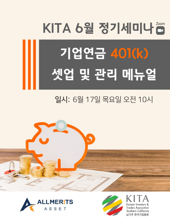 KITA 6월 정기세미나 flyer_page-0001