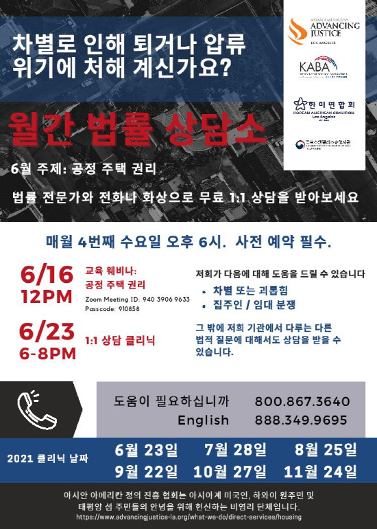 Monthly Legal Clinic Flyer_2021-06_Korean-page-001