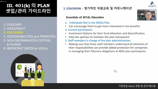 기업연금세미나