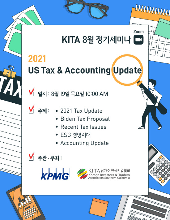 KITA8월세미나