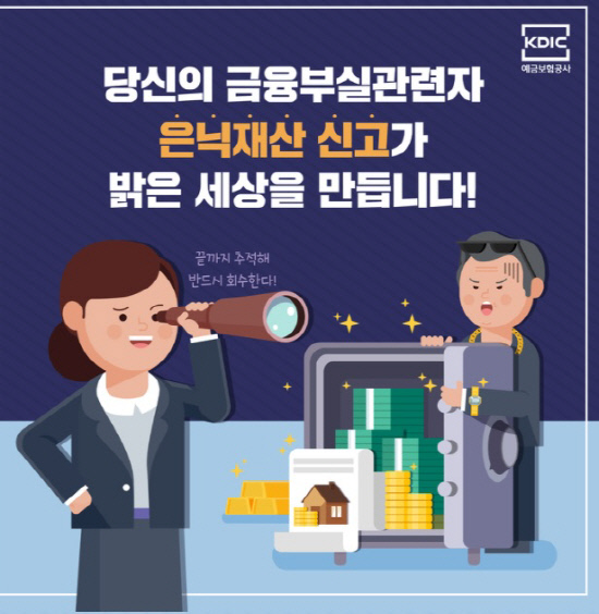 은닉재산신고