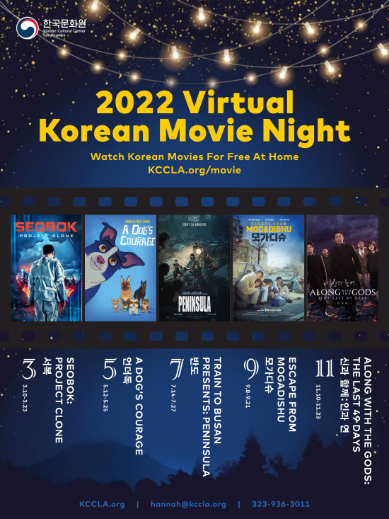 2022 KCCLA Virtual Korean Movie Night  (1)_1