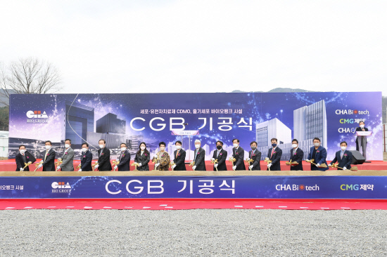 CGB 기공식