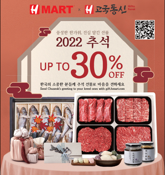 H Mart 2022추석