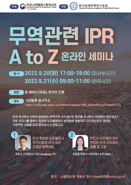 무역관련 지적재산권 세미나 flyer