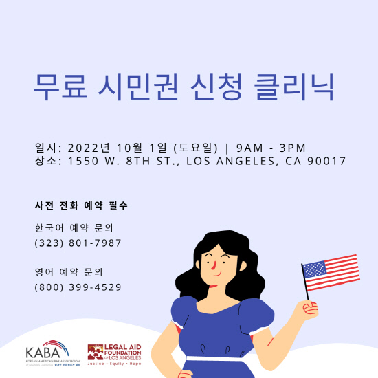 KABA Free Naturalization Clinic_Kor