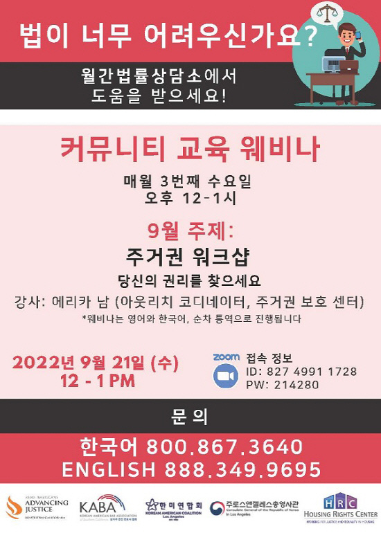 월간법률상담소-9월