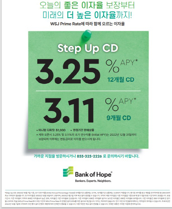 뱅크오브호프 9개월 변동 이자 CD