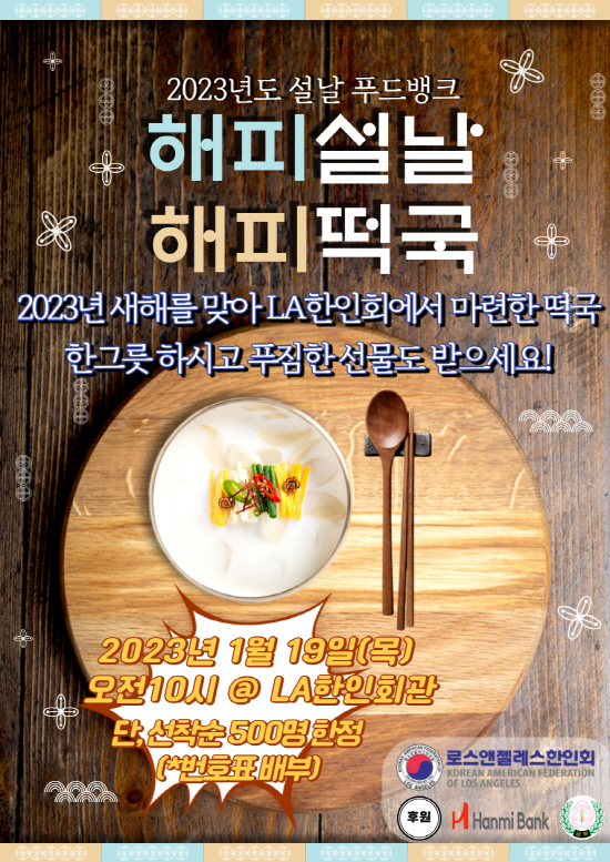 2023설날푸드뱅크