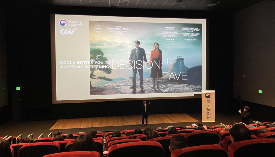 LA CGV 헤어질결심 특별 상영회