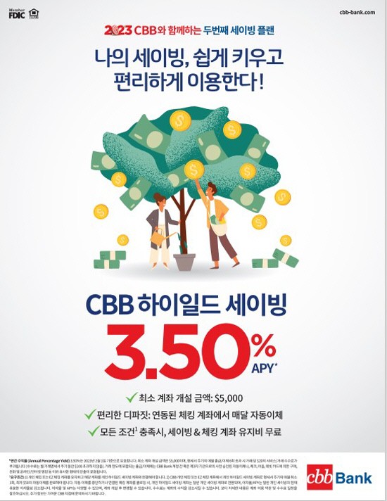 CBB 하이일드 세이빙