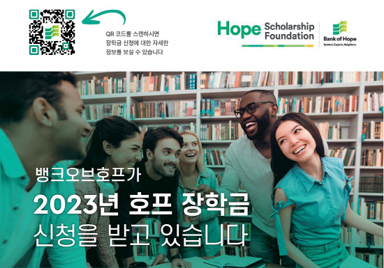 Flyer_2023HopeScholarship