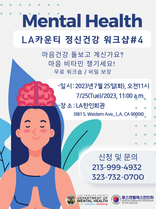 멘탈 헬스 세미나