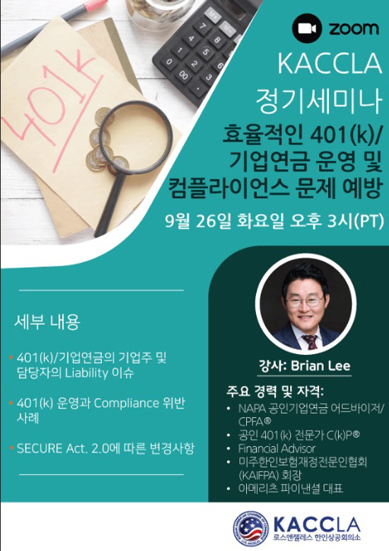 한인상의 줌 세미나